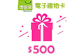 課程折扣券200元